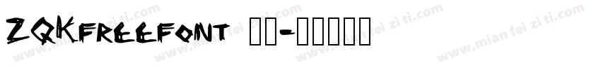 ZQKfreefont 常规字体转换